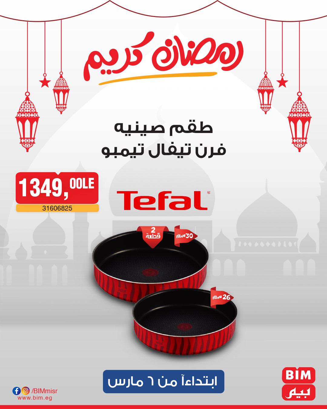 bim offers from 6mar to 6mar 2025 عروض بيم من 6 مارس حتى 6 مارس 2025 صفحة رقم 8